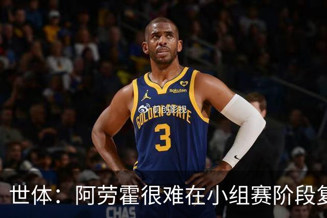 世体：阿劳霍很难在小组赛阶段复出，基本无缘出战西班牙
