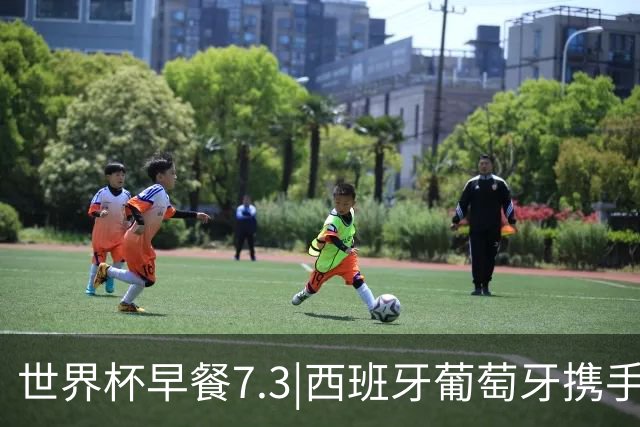 世界杯早餐7.3|西班牙葡萄牙携手晋级16强 世预赛中国男篮迎战日本